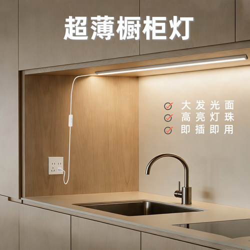双排高亮220V插电款超薄橱柜灯条
