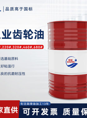 悍能大型机械齿轮油220号320#460#升降减速机矿山设备工业润滑油