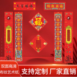 2026马年双面财神春联道家风水门神对联福字年画文创吉祥礼品
