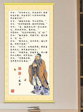 国学经典论语挂画劝学海报孔子的名言学习励志儿童房贴画传统文化
