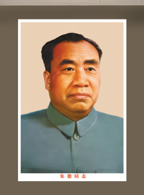 朱德同志贴画自粘怀旧画像开国元帅挂像功勋卷轴挂画教室爱国贴纸