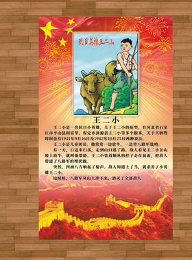王二小贴画中国民族英雄海报教室爱党爱国教育装饰画红色主题挂画