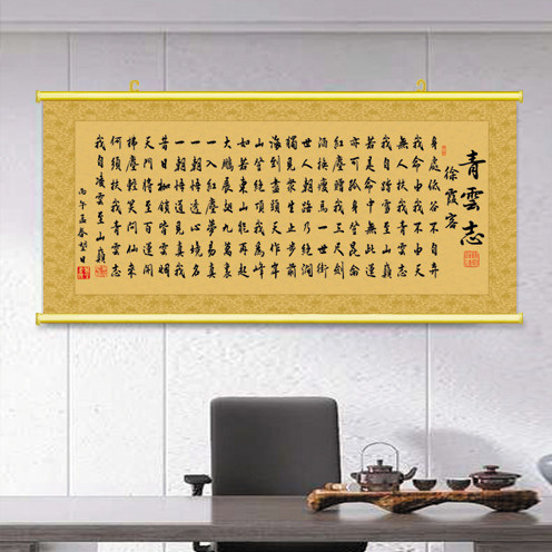 青云志字画书法卷轴经典古诗贴墙海报办公室背景挂画励志文字贴画