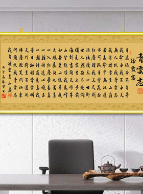 青云志字画书法卷轴经典古诗贴墙海报办公室背景挂画励志文字贴画