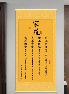 家风家道字画家训家规挂画书房古风字画仿古装饰画家庭入户玄关画