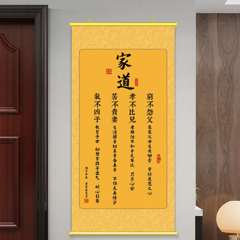 家风家道字画家训家规挂画书房古风字画仿古装饰画家庭入户玄关画