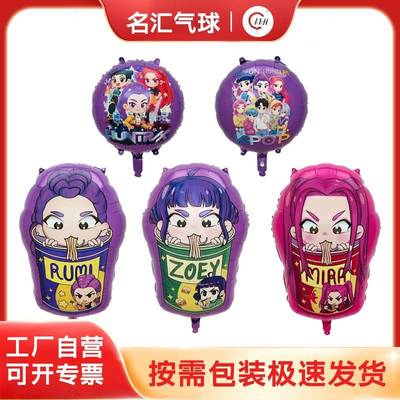 跨境新款热销猎魔女团铝膜气球卡通游戏系列生日派对场景装饰气球