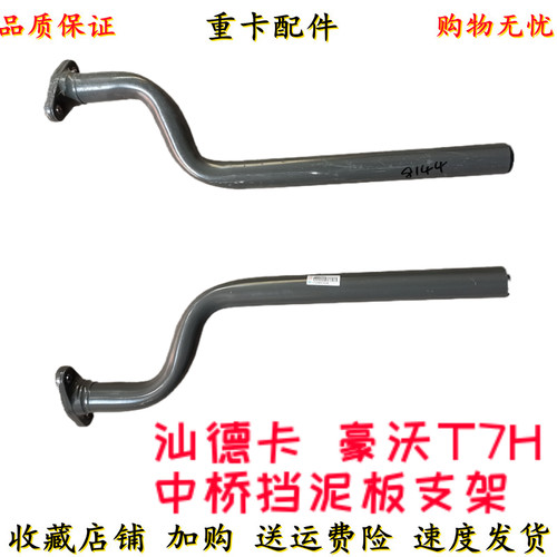 适配重汽豪沃T7H汕德卡C7H后轮挡泥板支架驱动轮挡泥板皮固定支架