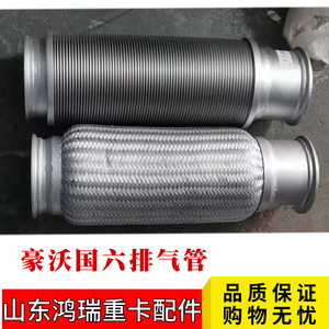 重汽豪沃配件国六排气管软连接