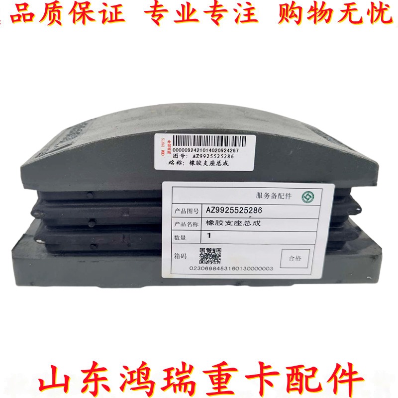 适配重汽豪沃T7H T5G钢板座 橡胶支座 钢板缓冲块 新款橡胶钢板座