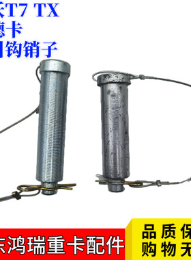 重汽豪沃汕德卡牵引钩销子