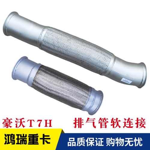 重汽配件豪沃T7H排气管