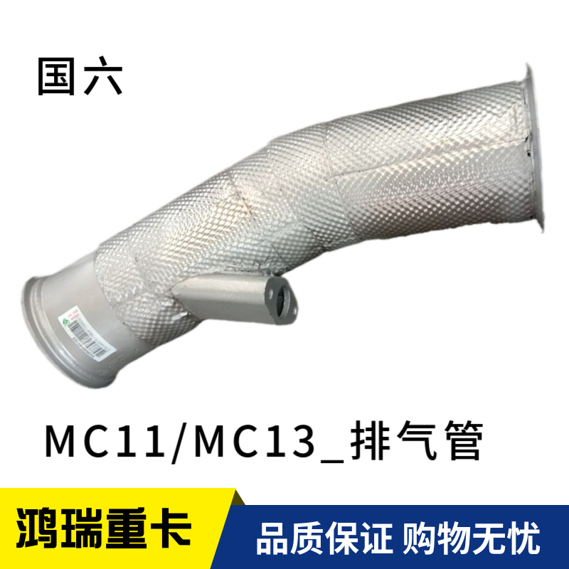 重汽配件豪沃汕德卡国六排气管