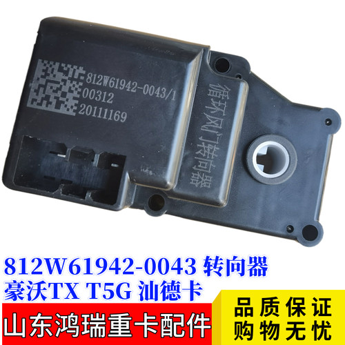重汽豪沃汕德卡水阀转向器