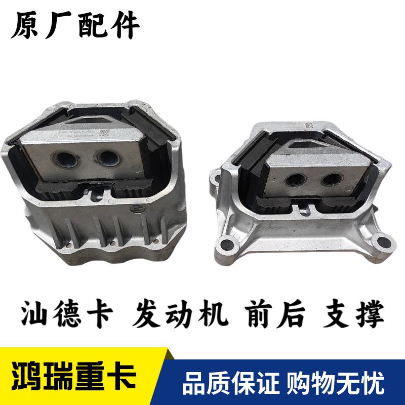 重汽配件豪沃汕德卡发动机支撑