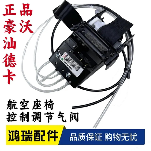 豪沃t7汕德卡座椅气囊调节阀