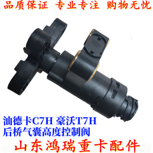 气囊桥调节杆豪沃汕德卡重汽配件