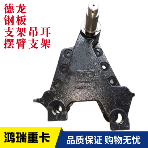陕汽配件德龙F新3000钢板支架