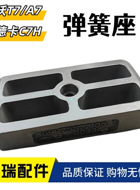 适配豪沃T7A7汕德卡C7H钢板弹簧座钢板垫板钢板压板WG9925522105