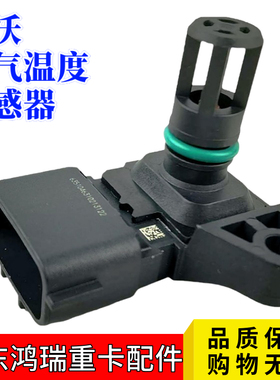 适用重汽豪沃T5GT7H汕德卡进气温度进气压力传感器VG1099090112