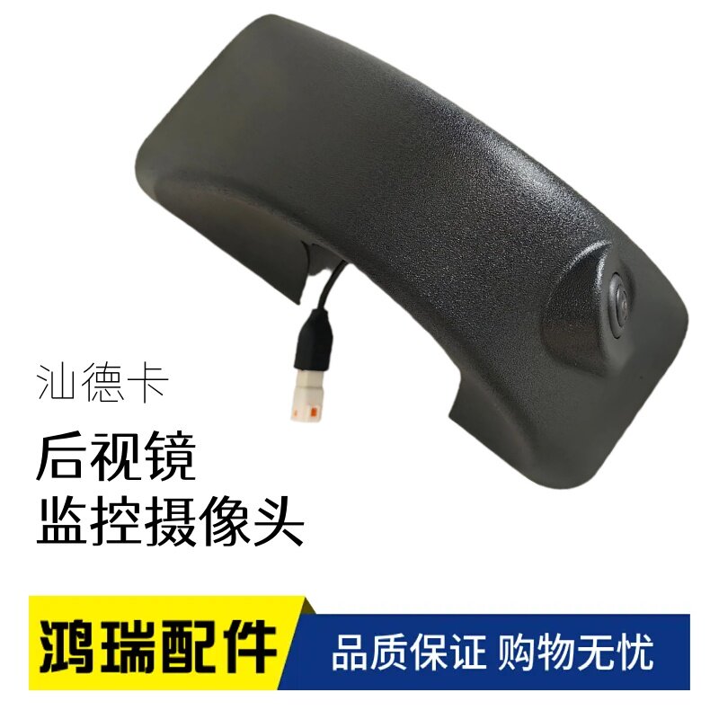 适配汕德卡G7SG7H驾驶室摄像头汕德卡C9H后视镜四方位监控摄像头