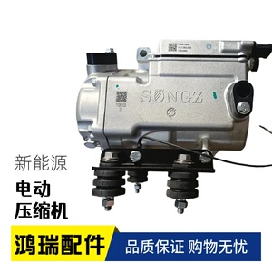 适用重汽豪沃TX 汕德卡新能源电动涡旋空调压缩机AZ166482002130