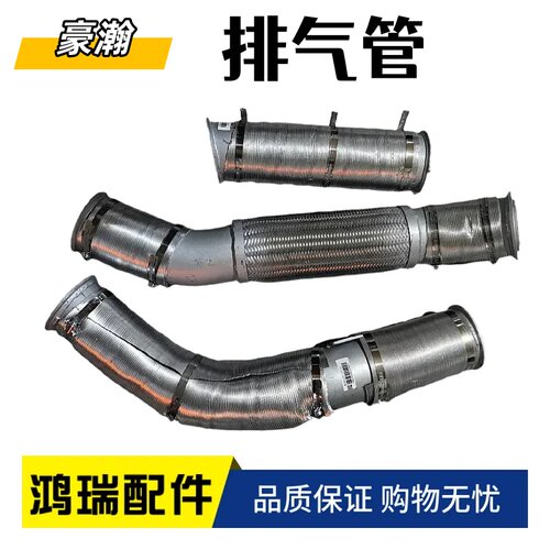 适配豪瀚排气管总成软连接总成豪瀚N5G NX排气管总成WG9531540161