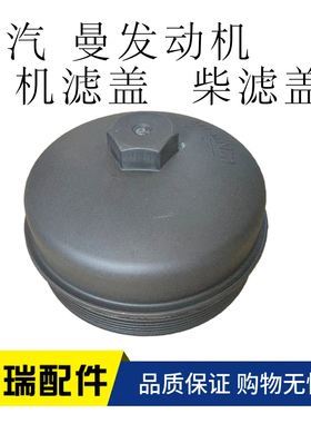 适配重汽豪沃T7H TX T5G汕德卡曼发动机柴滤机滤芯盖子柴机油滤盖