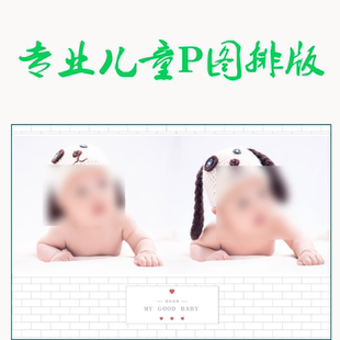 儿童影楼专业修图精修PS排版相册海报写真亲子全家福结婚证件照