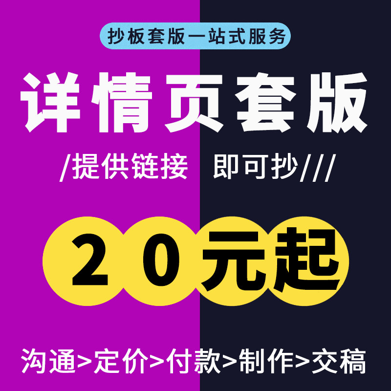 详情页面套版仿版抄板低价格图片平面广告设计