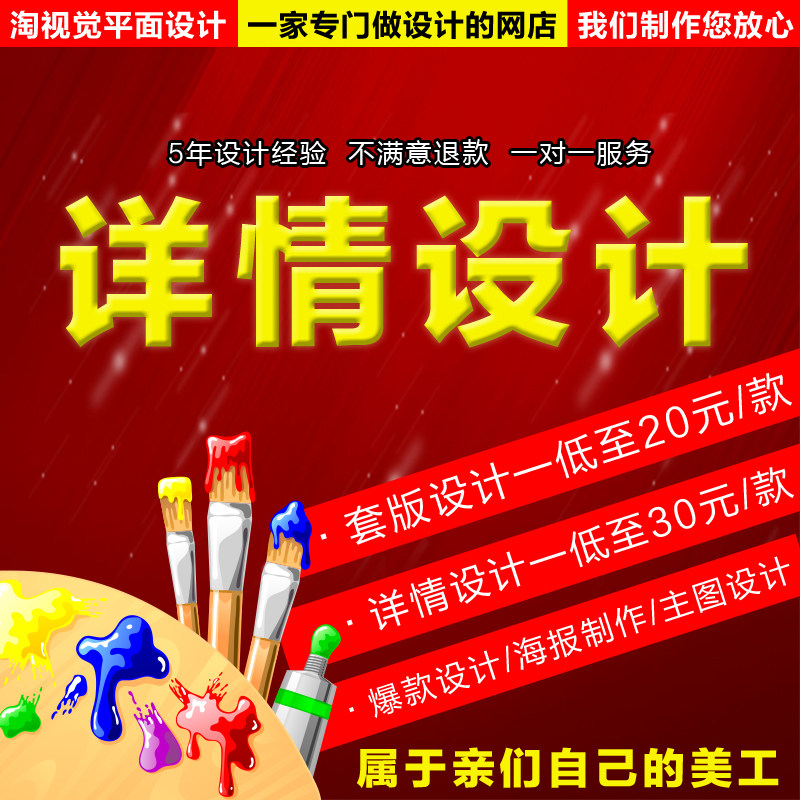 产品详情页设计详情页套版设计电平面广告设计
