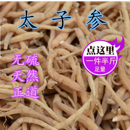 太子参 孩儿参天然无硫中药材250克干货无硫磺熏蒸滋补原生态正品 - 封面