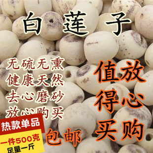 白莲子莲实干货去芯磨皮白连子特级湘潭无硫建莲散装天然食用