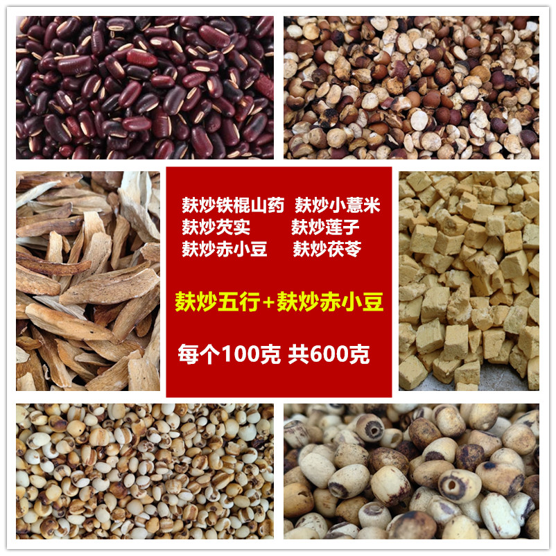 麦麸炒山药粉赤小豆薏米芡实粉莲子茯苓薏米五行健脾散六味早餐糊