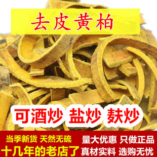 黄柏去皮川黄柏四川中药材炒黄柏酒炙黄柏条盐制黄柏片麸炒黄柏丝