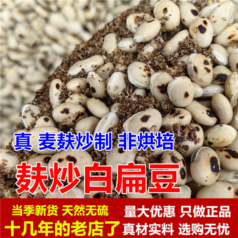 麸炒白扁豆干货麦麸炒制中药材白扁豆子正宗煲汤泡茶炒熟白扁豆粉,粮油调味/速食/干货/烘焙,其它,淘宝优惠券,粉丝福利购,淘宝优惠卷