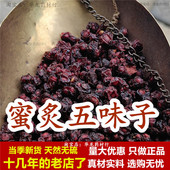 蜜五味子250克中药材蜂蜜炒北五味子辽五味子蜜炒五味子制五味子