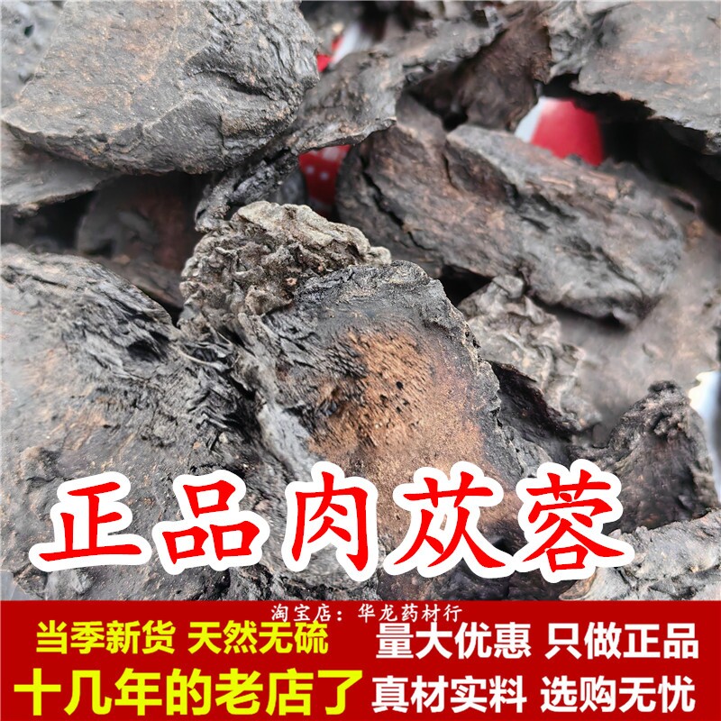 肉苁蓉 硬肉苁蓉硬大云片药材 硬大芸片泡酒料泡茶煮水无硫正品