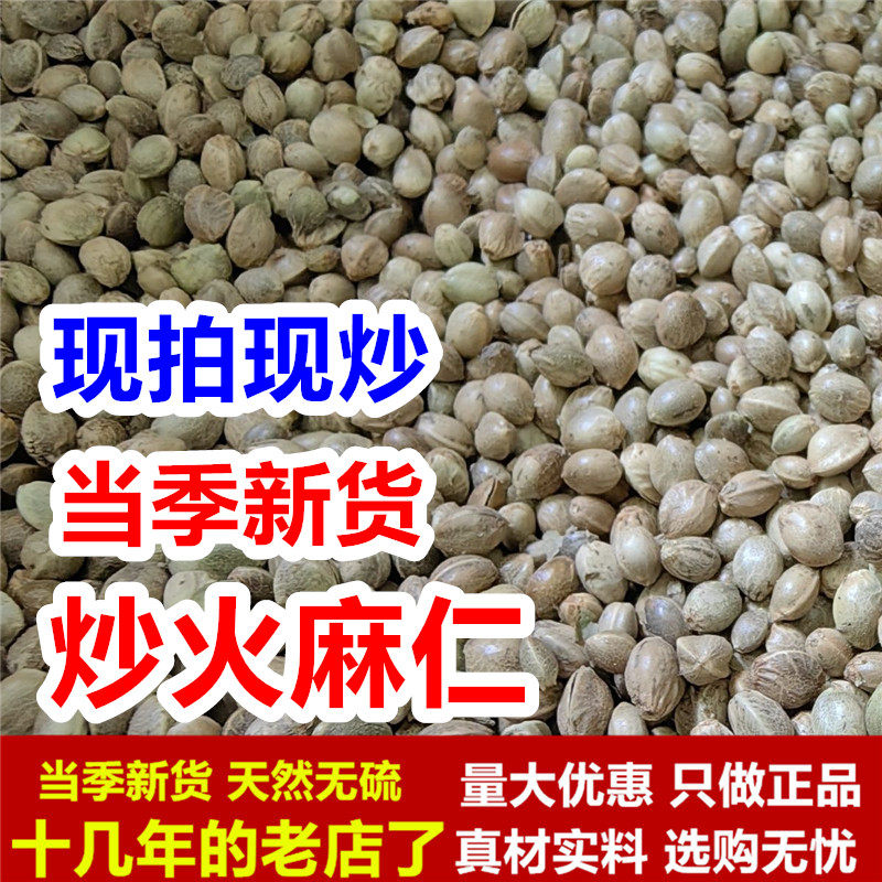 【现拍现炒】炒火麻仁中药材炒制火麻仁带壳熟无硫火麻仁子野生干