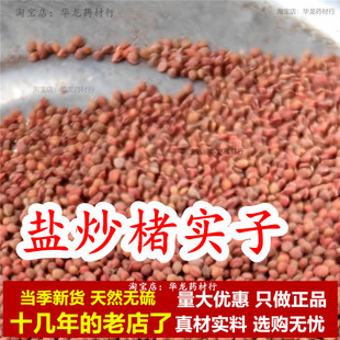 盐炒楮实子中药材盐褚实子构树子构树果野生干货正品无硫制楮实籽