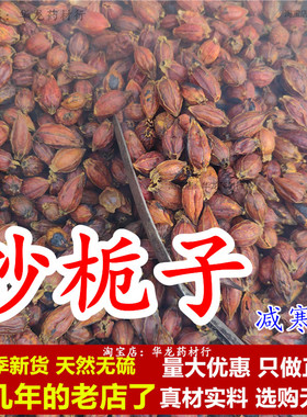 炒栀子中药材炒炙栀子果炒红栀子干正品无硫炒制栀子枝子炒山栀子