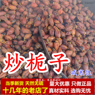 炒栀子中药材炒炙栀子果炒红栀子干正品无硫炒制栀子枝子炒山栀子