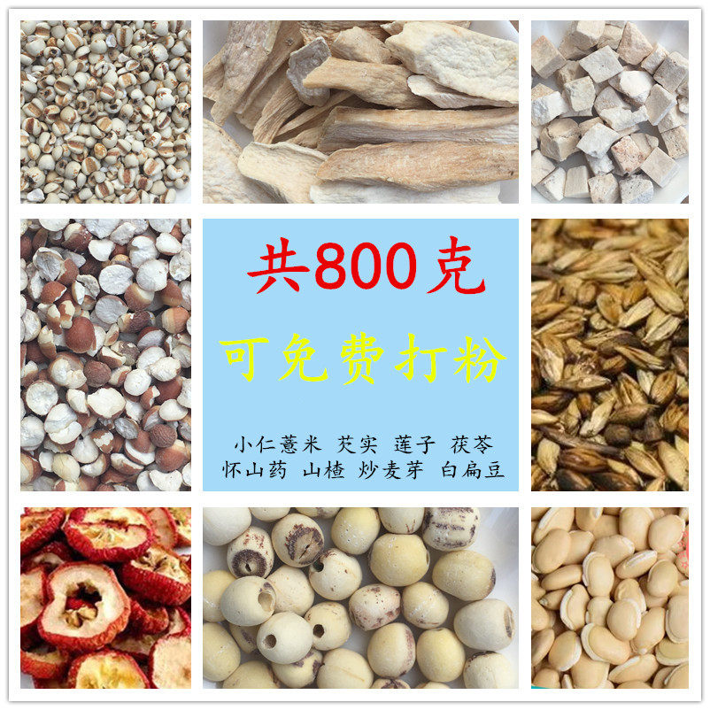 八珍糕原材料无糖中药材茯苓芡实薏米怀山药莲子白扁豆山楂麦芽粉
