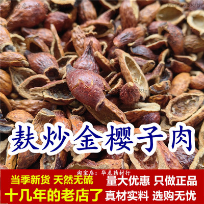 麸炒金樱子肉麦麸金樱子壳去籽中药材刺梨子果金英子麸皮金樱子皮