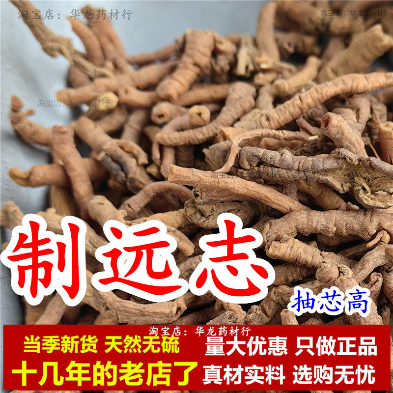 制远志肉中药材正品无硫新货泡水