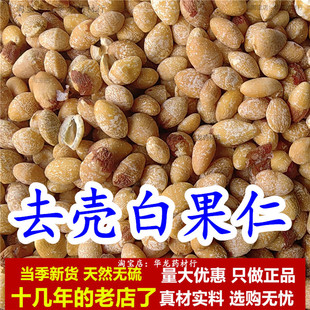 白果仁去壳银杏果新鲜白果仁干货生白果煲汤银杏果干银杏子无漂白