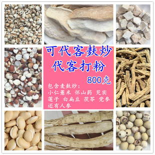 八珍糕原料麦麸炒熟党参人参茯苓山药原材料无糖代餐粉早餐糊芡实