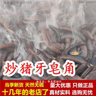 炒猪牙皂角中药材野生干货小皂荚小皂角炒制猪牙皂荚正品炒猪牙皂