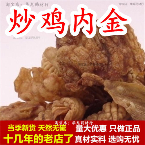 炒鸡内金砂炒内金鸡肫皮鸡黄皮片鸡肫鸡胗皮鸡食皮熟鸡内金粉山楂
