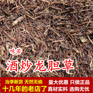 味苦酒炒龙胆草酒制龙胆草酒龙胆草酒炙龙胆草中药材泡水泡茶无硫